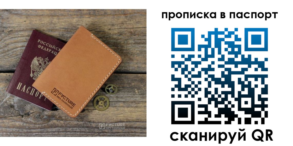 прописка регистрация в Омской области