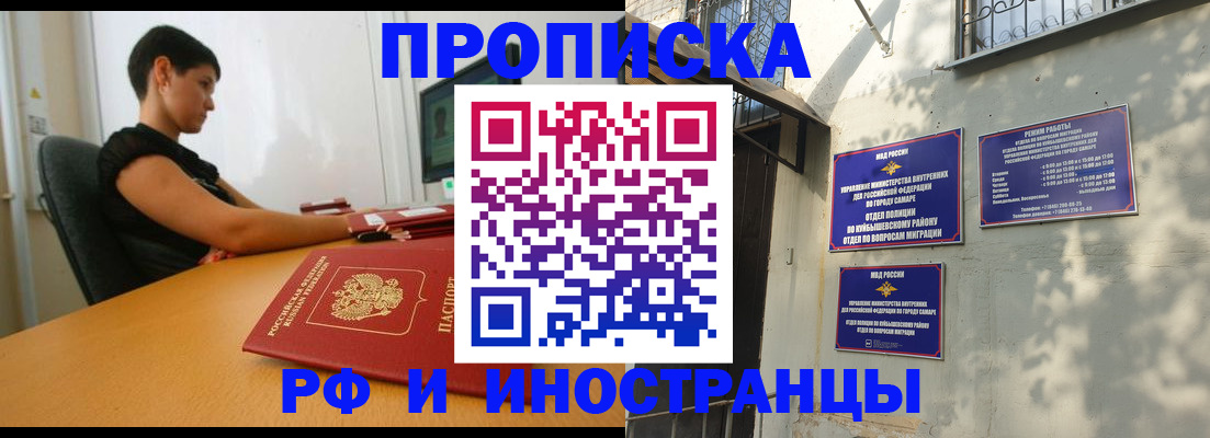 временная регистрация купить в Омской области